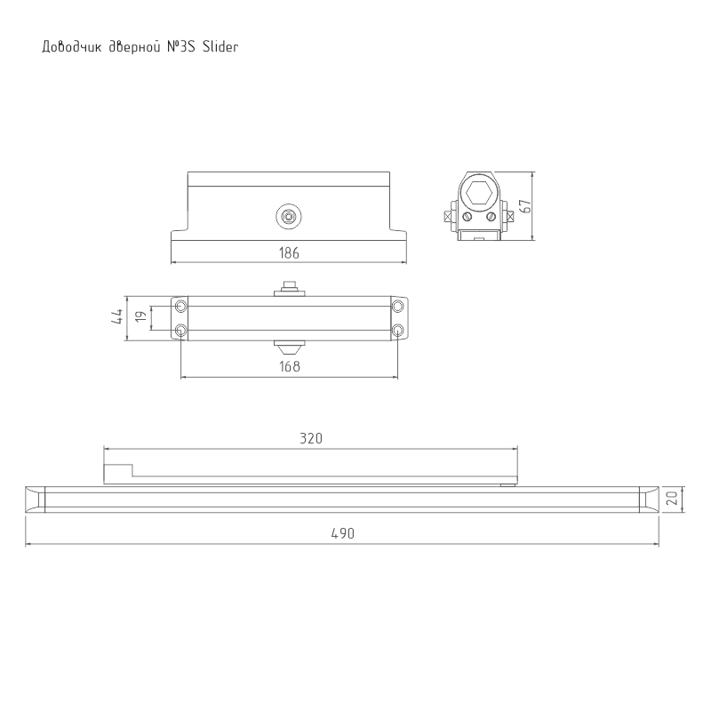 Схема Доводчик дверной со скользящей тягой 3S Slider от 40 до 70 кг цвет Белый Нора-М